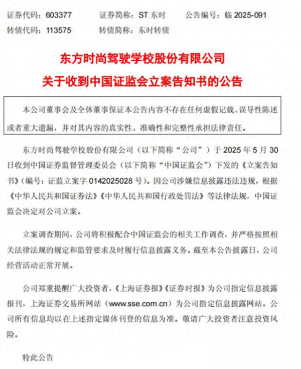 配资牌照查询网 “驾校第一股”面临退市危机! 3.87亿占用未还, 证监会立案调查