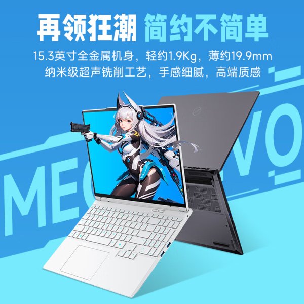 安全的炒股配资网 机械革命发布耀世 15 Pro 轻薄游戏本，Meteor Lake 版率先登场