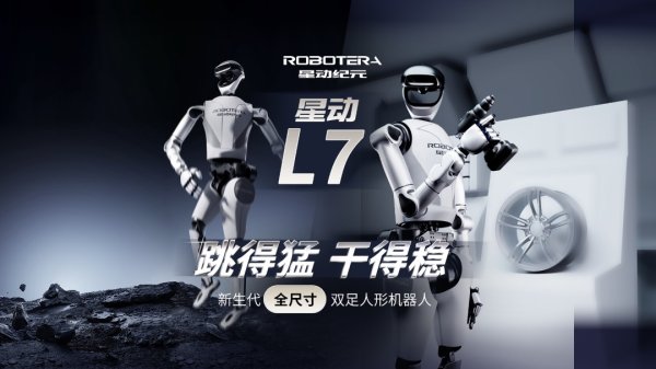 深圳知名的配资公司 跳街舞、打螺丝: 星动纪元发布全尺寸双足人形机器人星动 L7